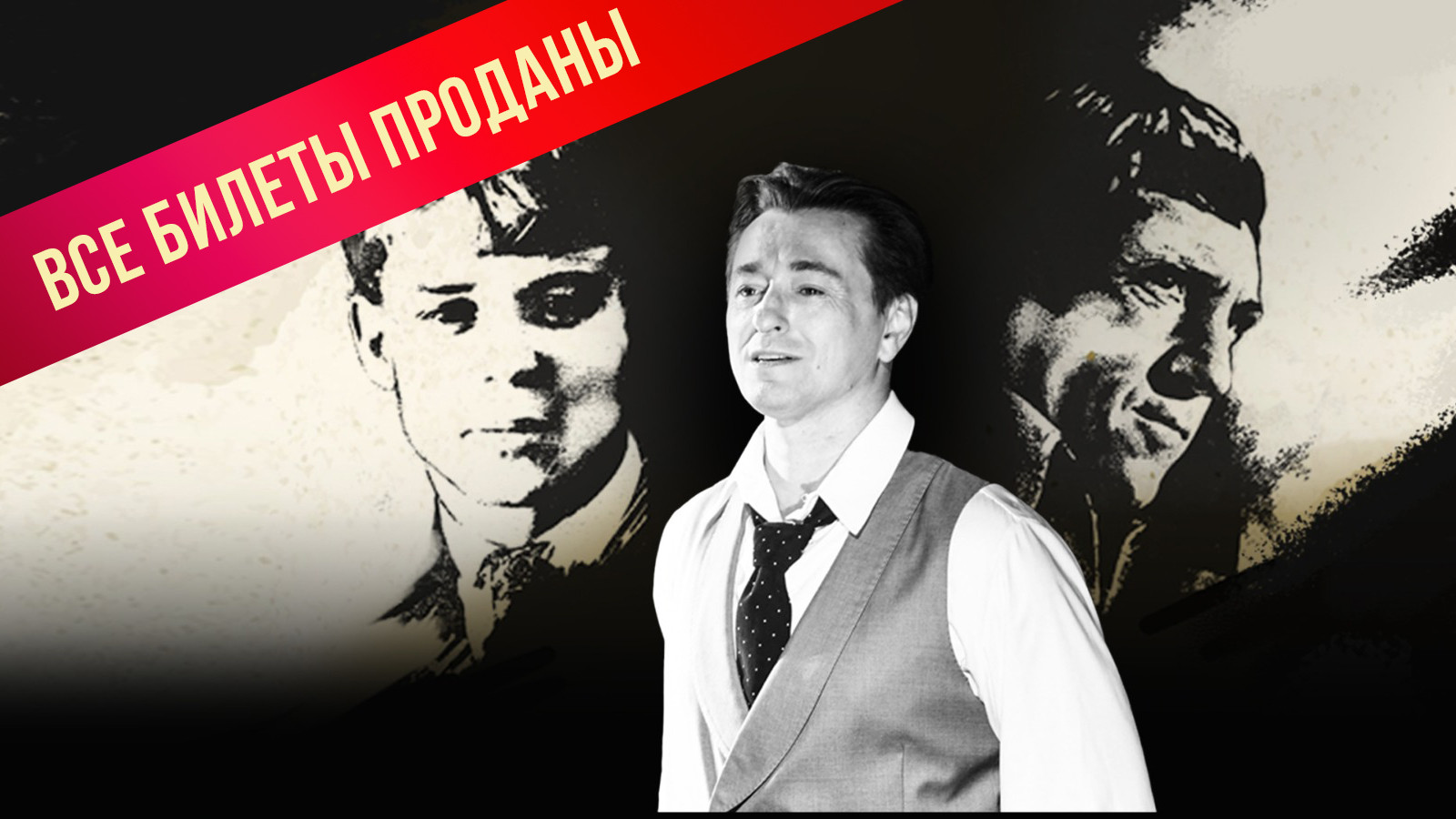 Сергей Безруков. Эксклюзивный показ! Поэтический вечер «Два поэта»