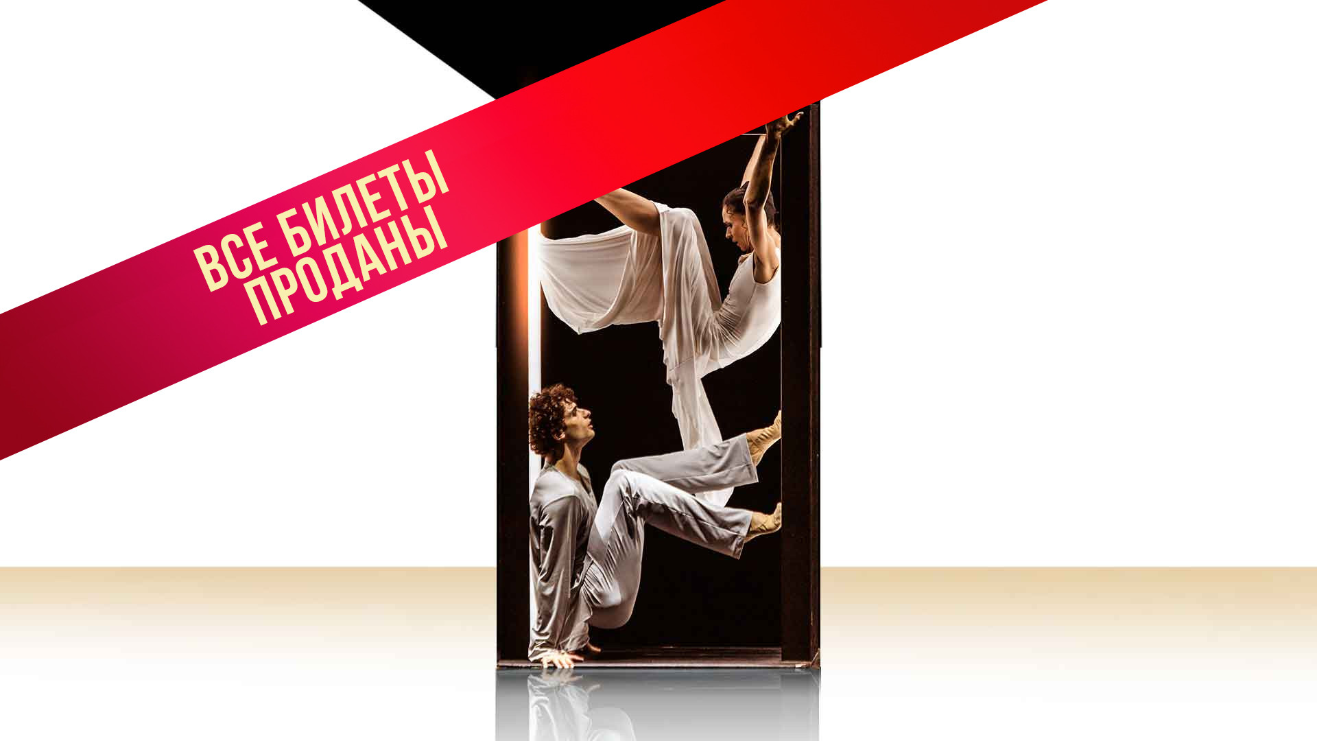 «ЭЙФМАН-ГАЛА». Гала-концерт Театра балета Бориса Эйфмана