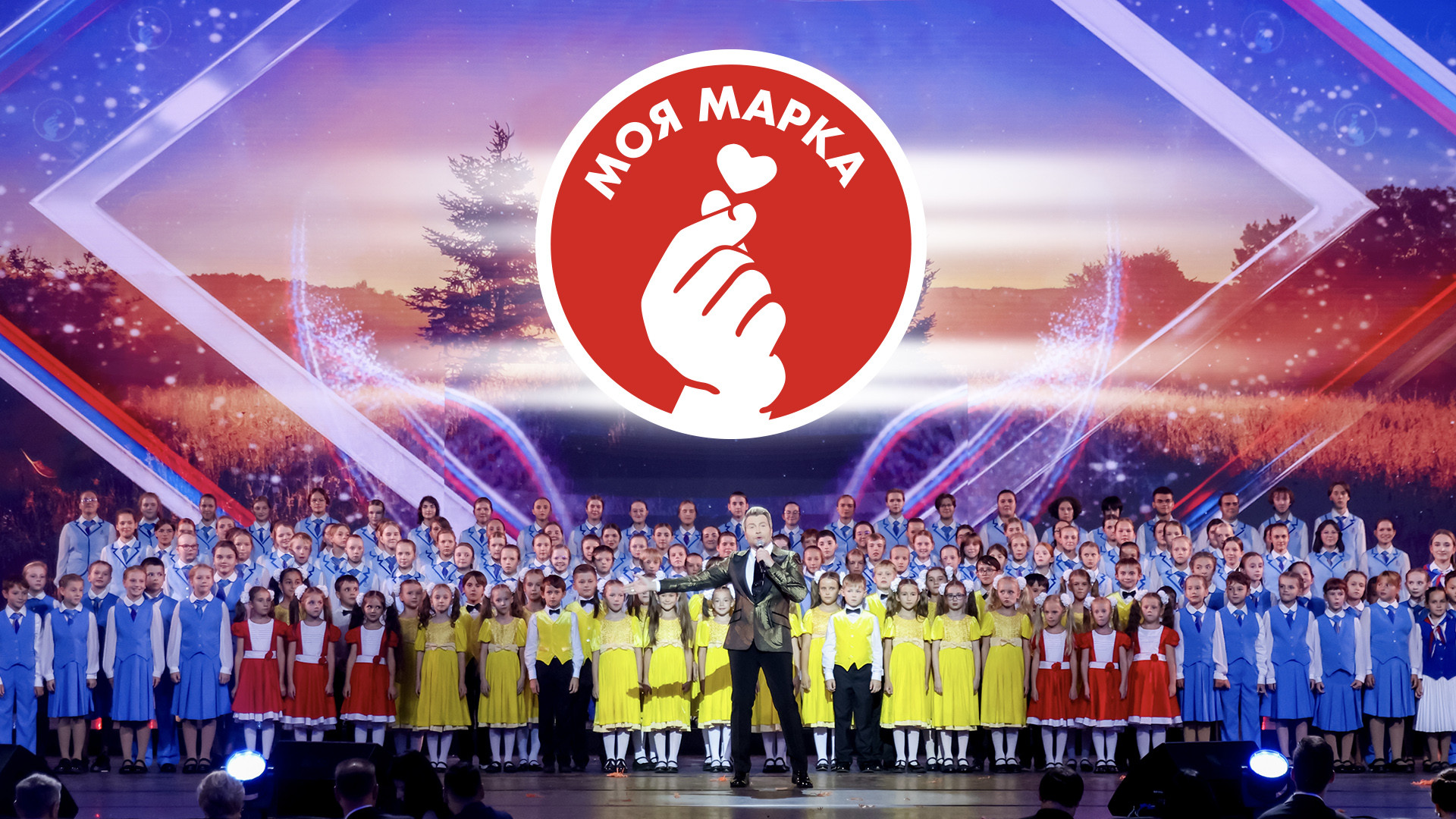 Премия для детей и родителей «Моя марка». «Моя Россия. Моя семья. Моя марка»