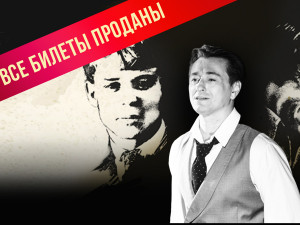 Сергей Безруков. Эксклюзивный показ! Поэтический вечер «Два поэта»