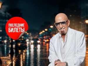 Концерт Михаила Шуфутинского
